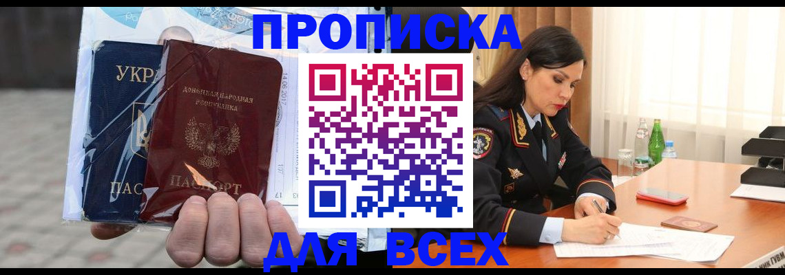 прописка гарантия в Анжеро-Судженске