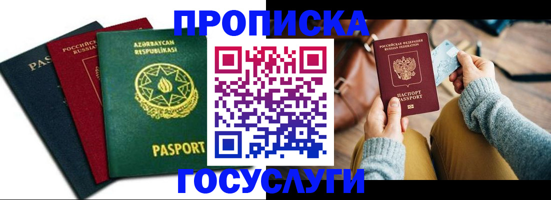 временная регистрация адрес в Анжеро-Судженске