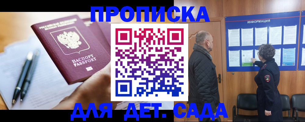 купить прописку в Анжеро-Судженске