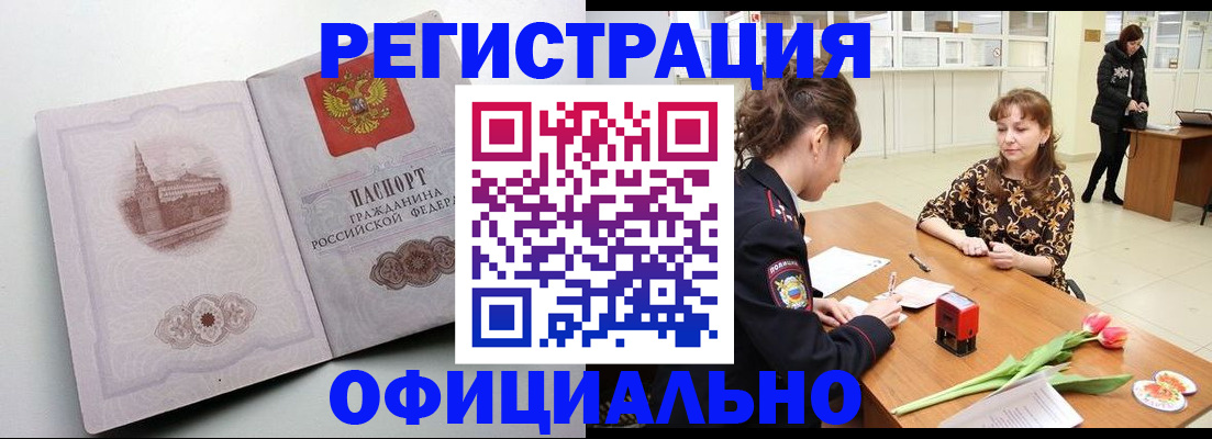 прописка регистрация в Анжеро-Судженске